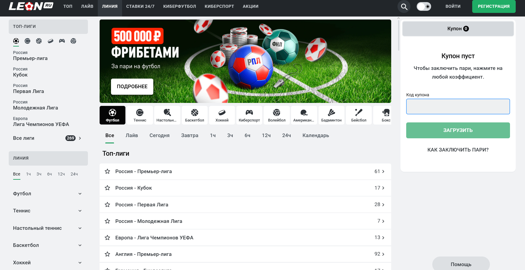 тотал леон