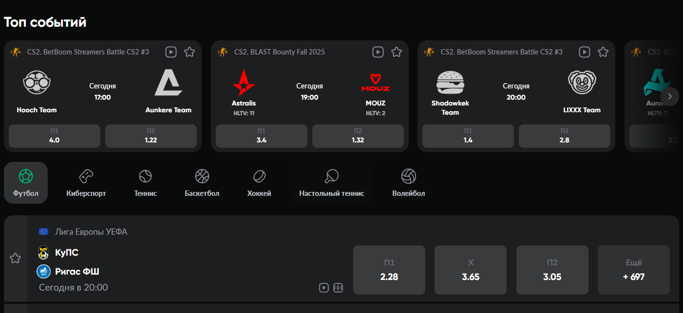 система bet boom