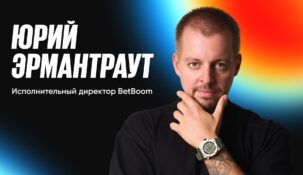 У БК BetBoom появился новый исполнительный директор