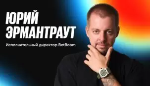 У БК BetBoom появился новый исполнительный директор