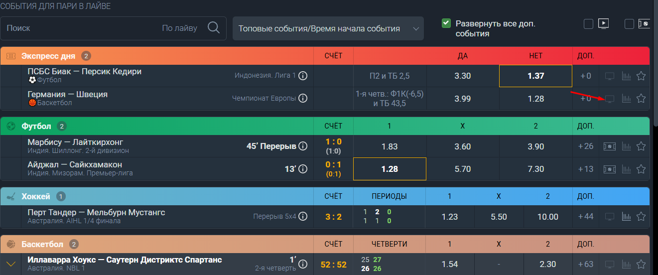baltbet трансляции онлайн