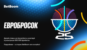BetBoom Матч Сборной: возвращение с бонусами