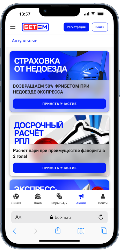 акции Бет-М