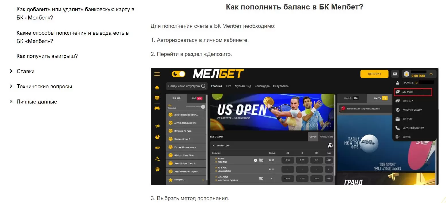 как отвязать карту мелбет