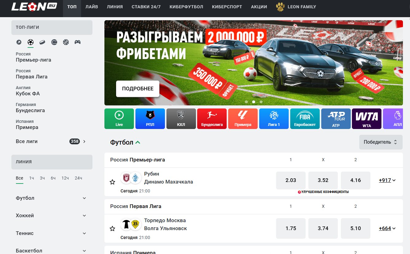 выкуп ставки в leon
