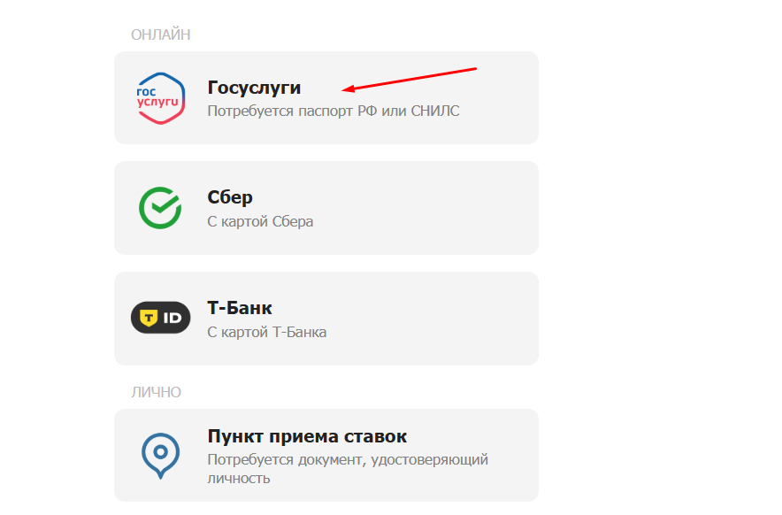 верификация в Betcity