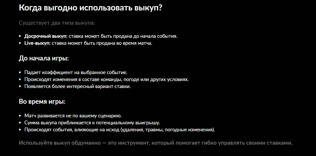 выкуп ставки бетбум