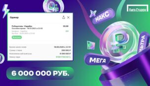 Клиент «Лиги Ставок» выиграл 6 миллионов рублей благодаря победе «Карабаха»