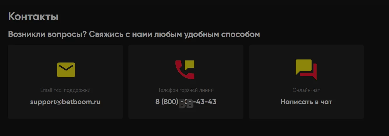 блокировка счета betboom