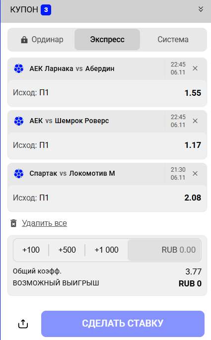 экспресс ставка бет м