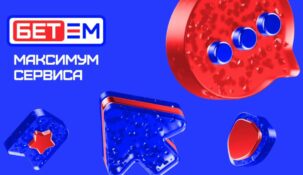 Верификация в букмекерской конторе Бет-М: процедура идентификации личности