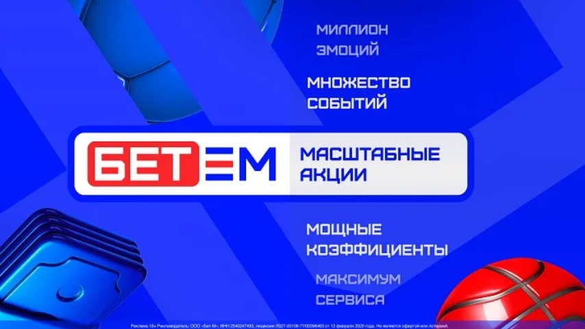 бет-м приложение ios