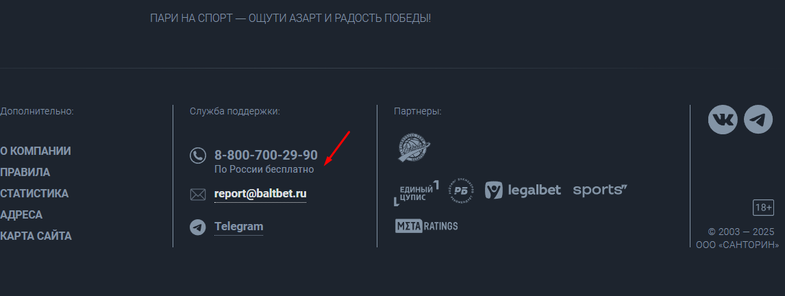 как разблокировать аккаунт в БК Балтбет