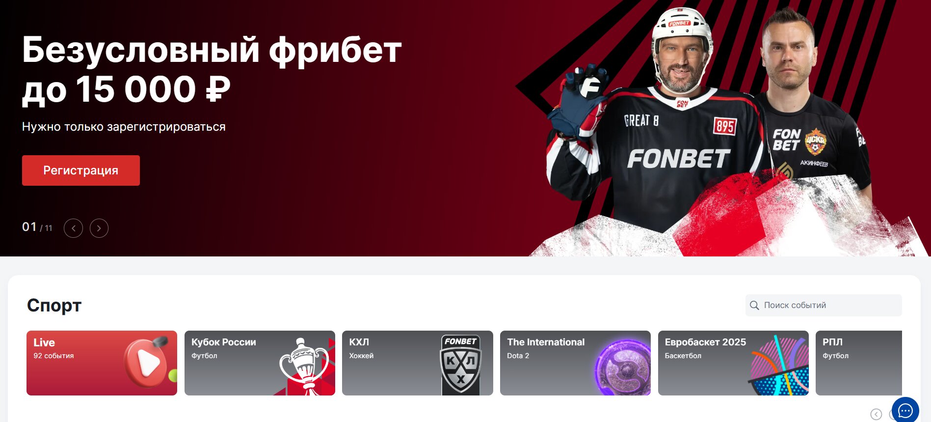 как продать ставку в фонбет