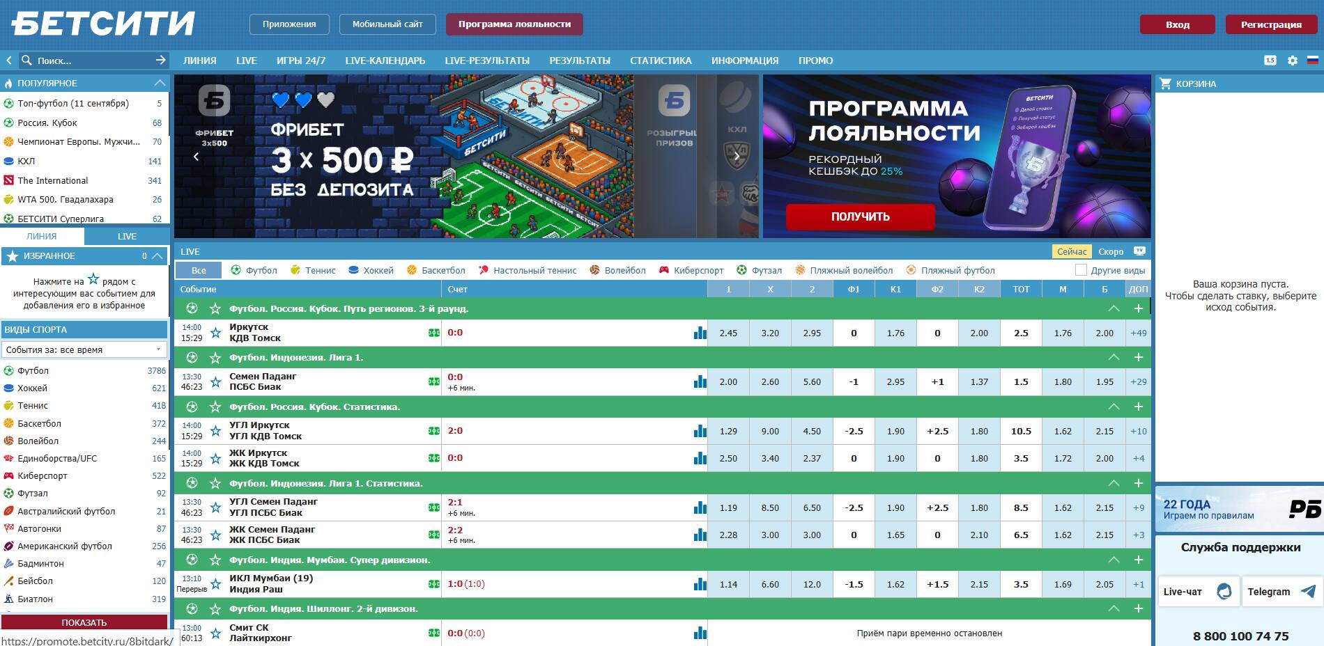 как продать ставку в бетсити