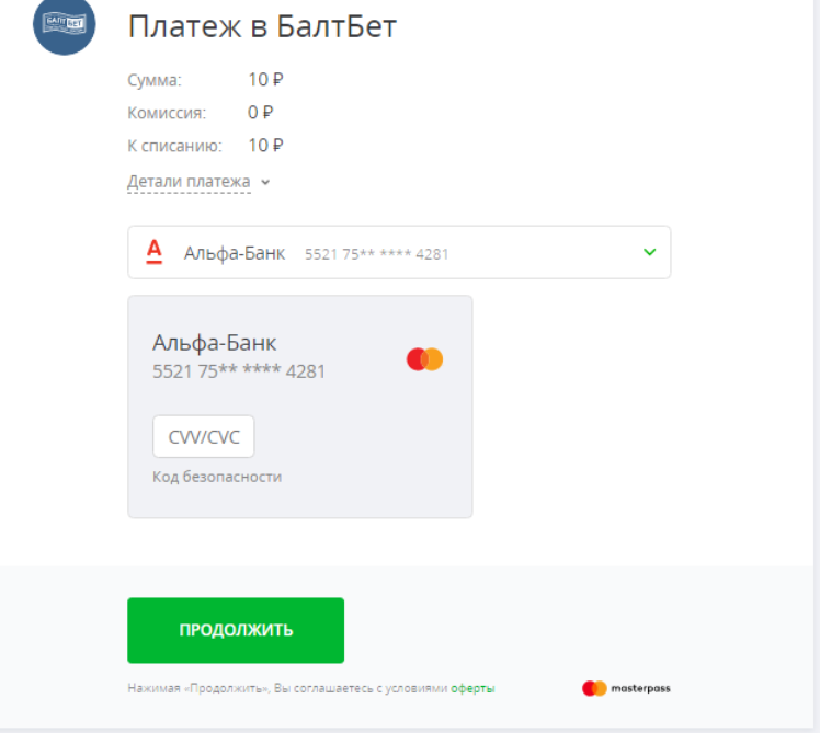 как внести деньги в балтбет