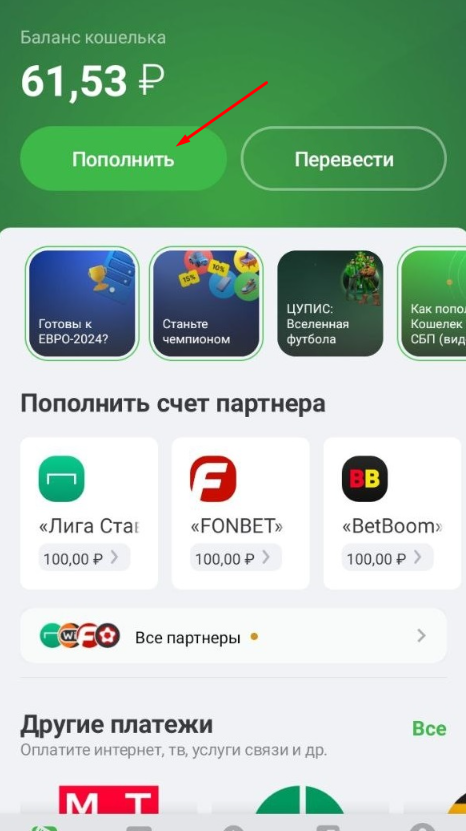 пополнить счет bet-m