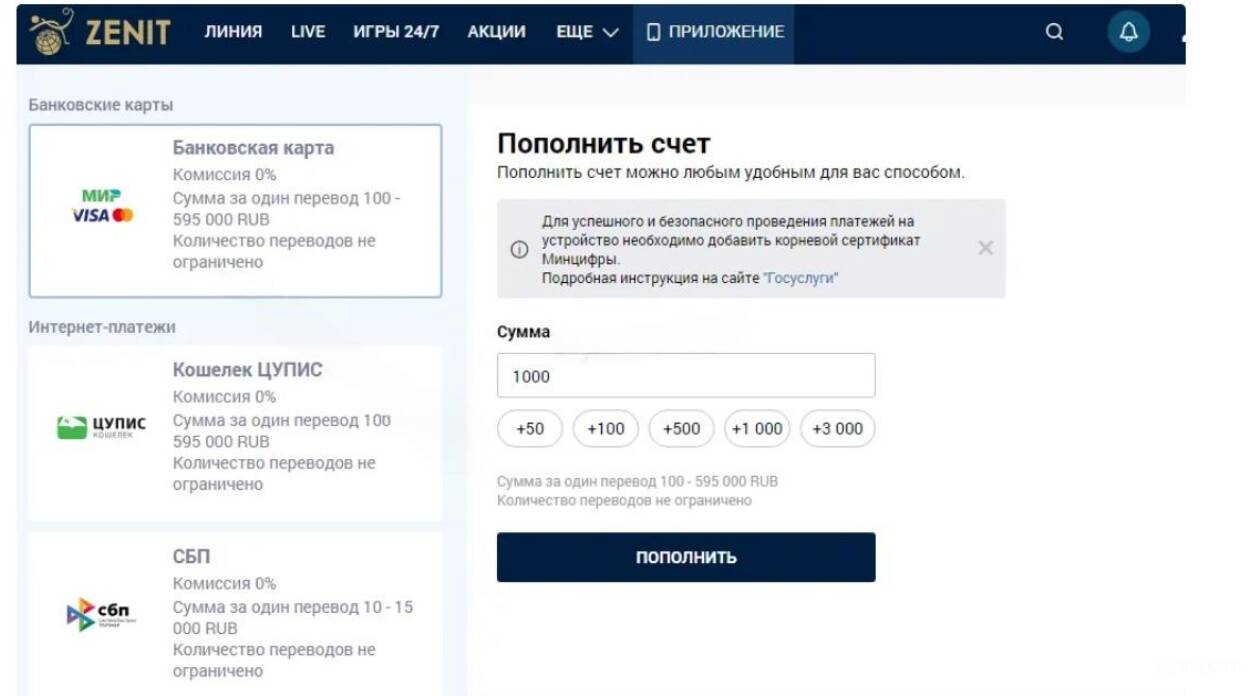 как внести депозит в зенитвин