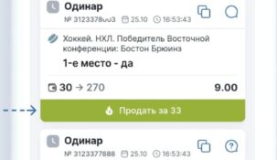 Как продать ставку в БК Фонбет: детальный гид по выкупу пари
