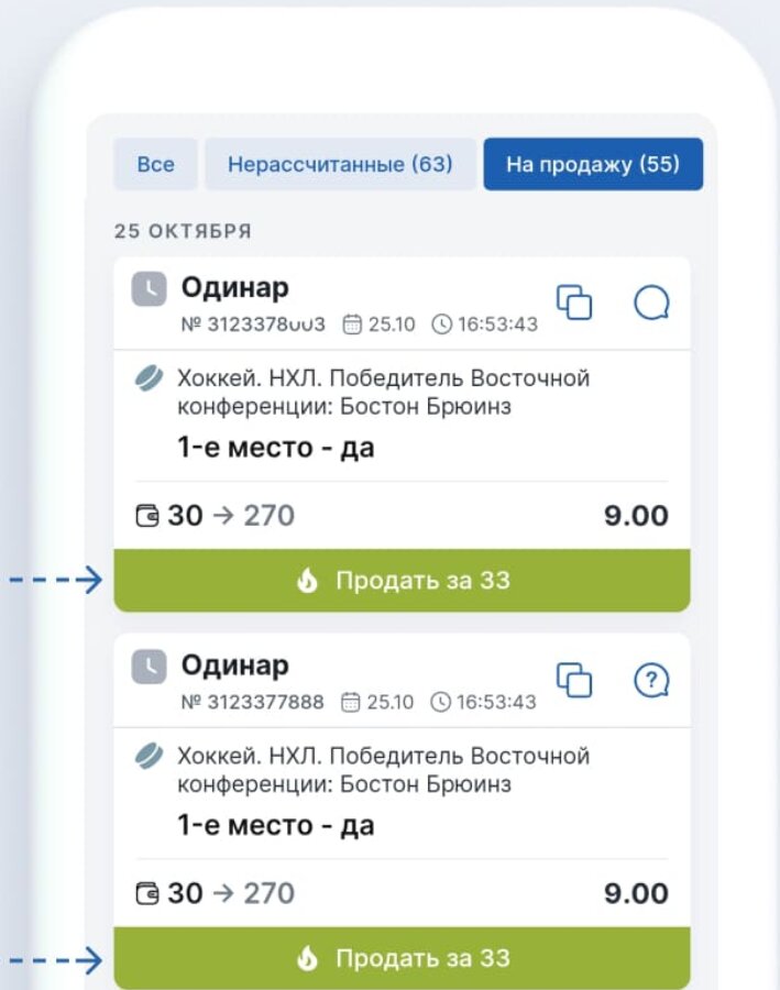 как выкупить ставку в fonbet