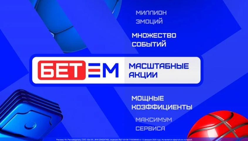 bet-m букмекер обзор