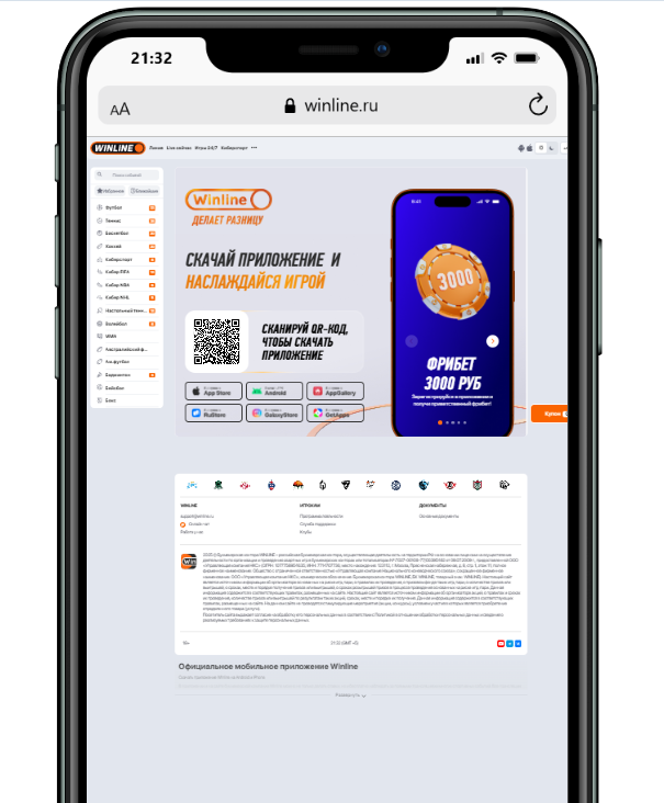 установить приложение winline на ios