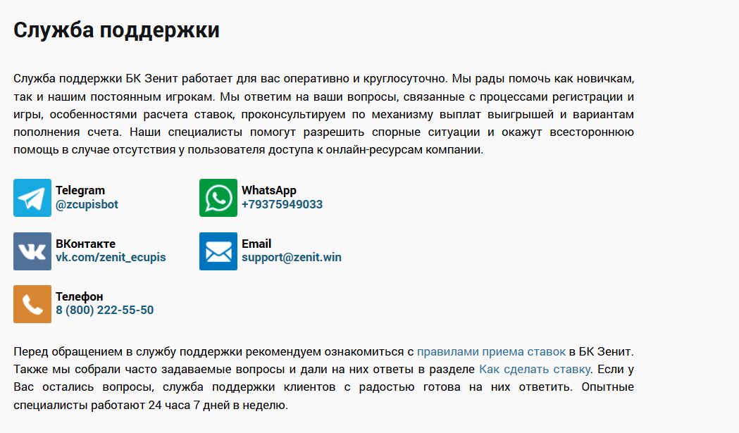 причины блокировки аккаунта Зенит