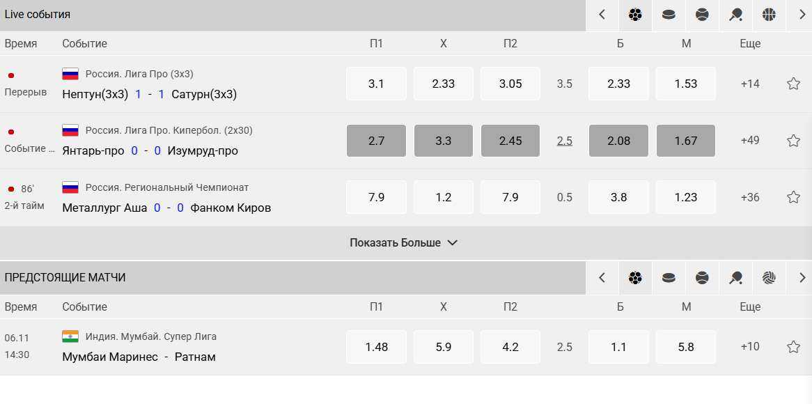 как сделать экспресс bet-m