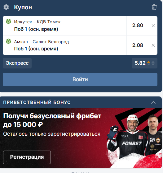продажа ставки фонбет
