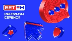 Букмекерская контора Бет-М: обзор нового российского букмекера