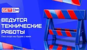 Вывод денег из БК Бет-М: пошаговая инструкция получения выигрыша