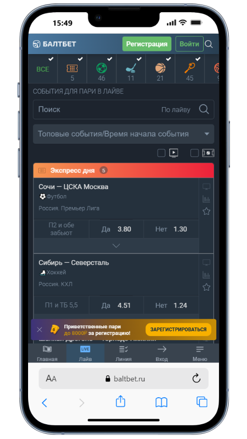 скачать балтбет на айфон бесплатно