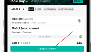 Как продать ставку в БК Пари: исчерпывающий гид по возврату пари