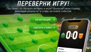 Как продать ставку в БК Винлайн: полный гид по выкупу пари