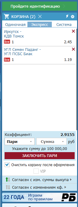 как выкупить ставку в betcity