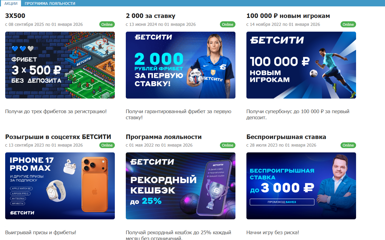 бонусы бетсити