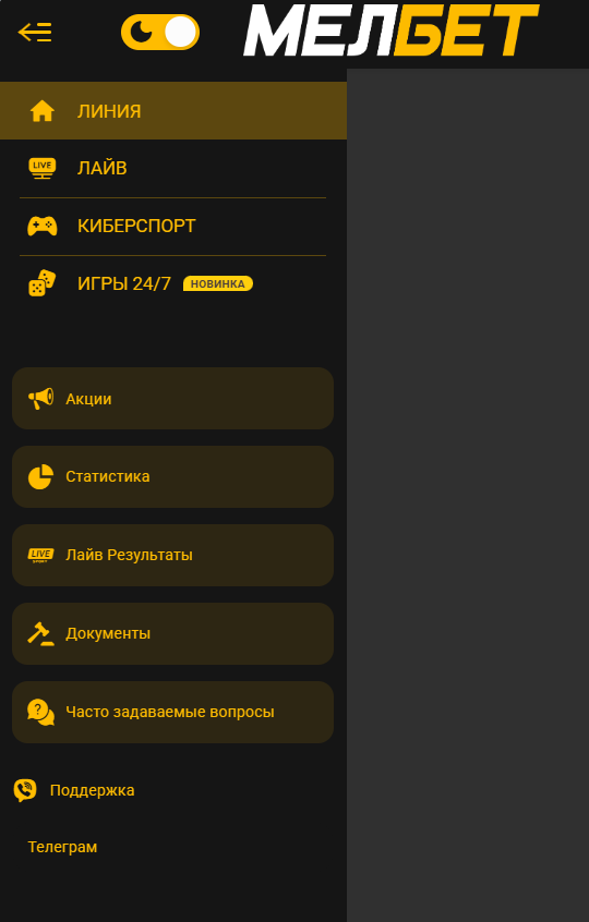 тотализатор мелбет