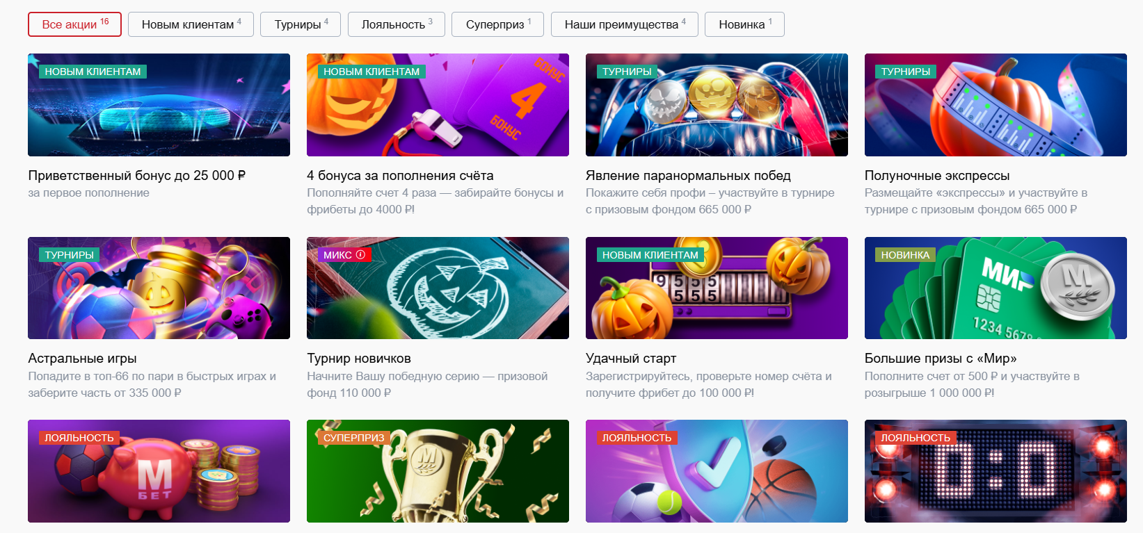 акции и бонусы в Марафон