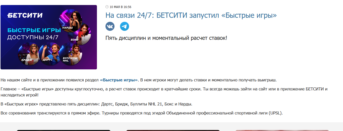 быстрые игры бетсити