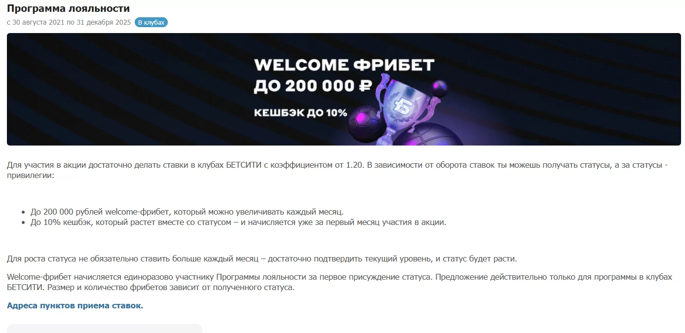 бетсити акции