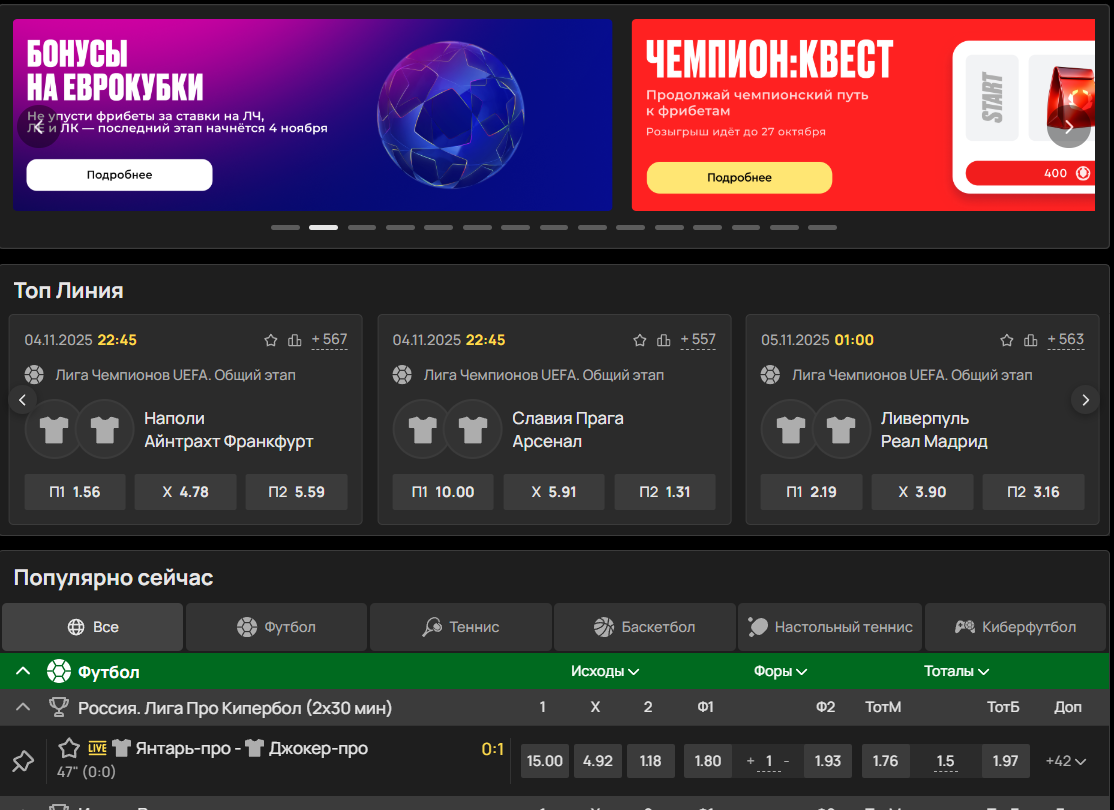 Как выиграть в Олимпбет