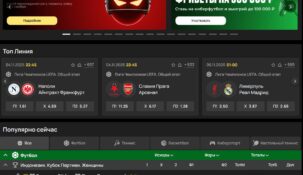 Лайв ставки в БК Олимп сегодня