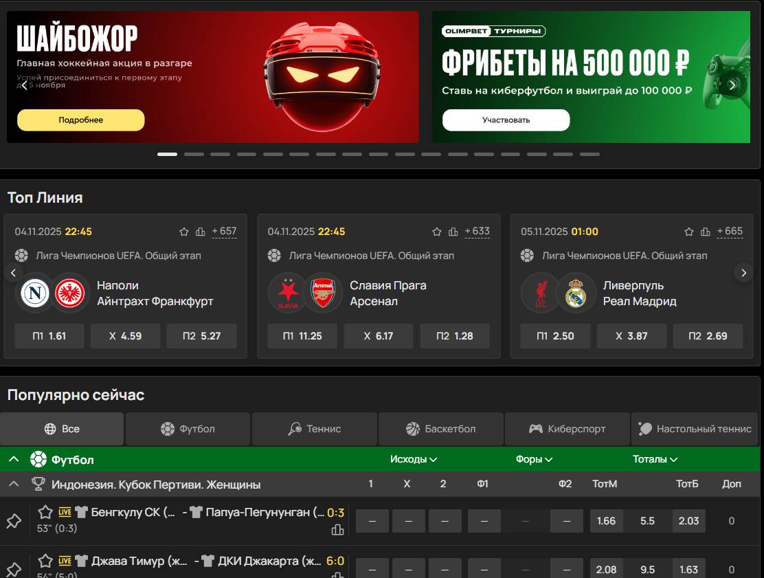 олимп бк лайв