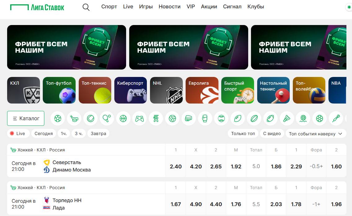 лига ставок лайв ставки