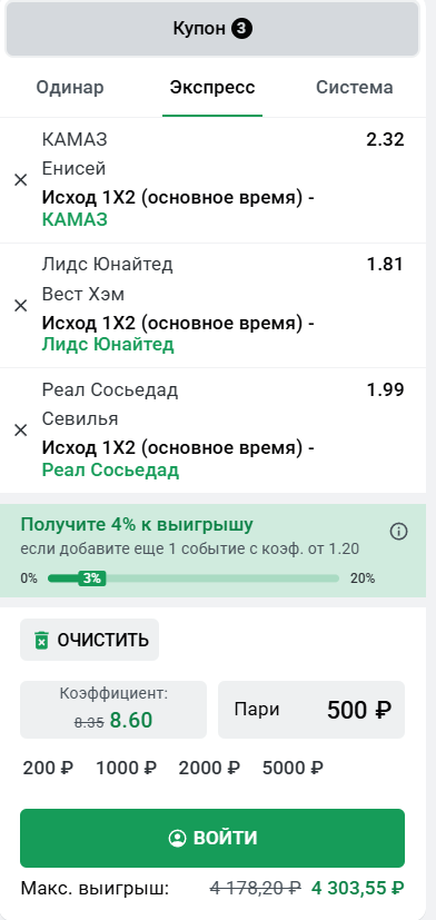 выиграть в БК Леон