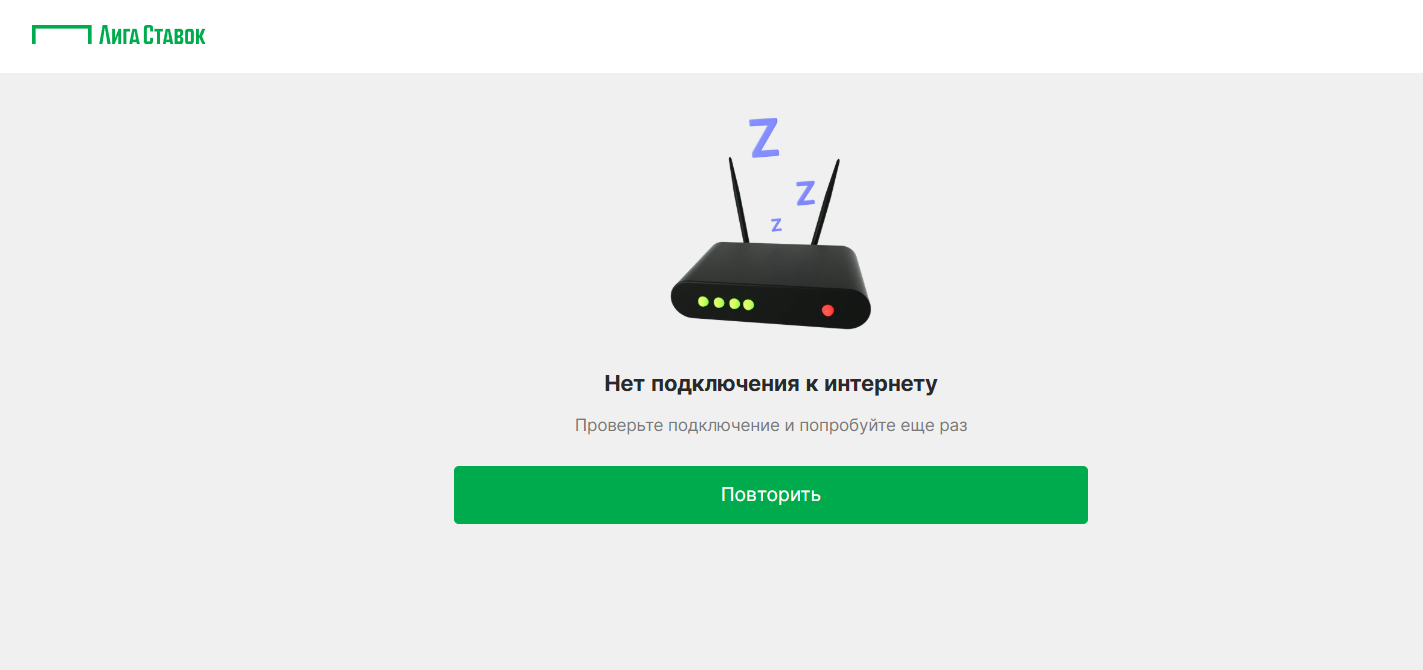 не работает букмекерская контора Лига Ставок