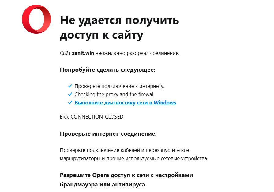 не работает букмекерская контора Зенит