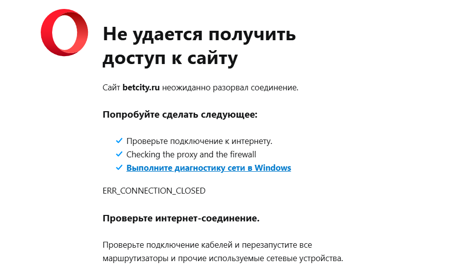 не работает букмекерская контора Бетсити