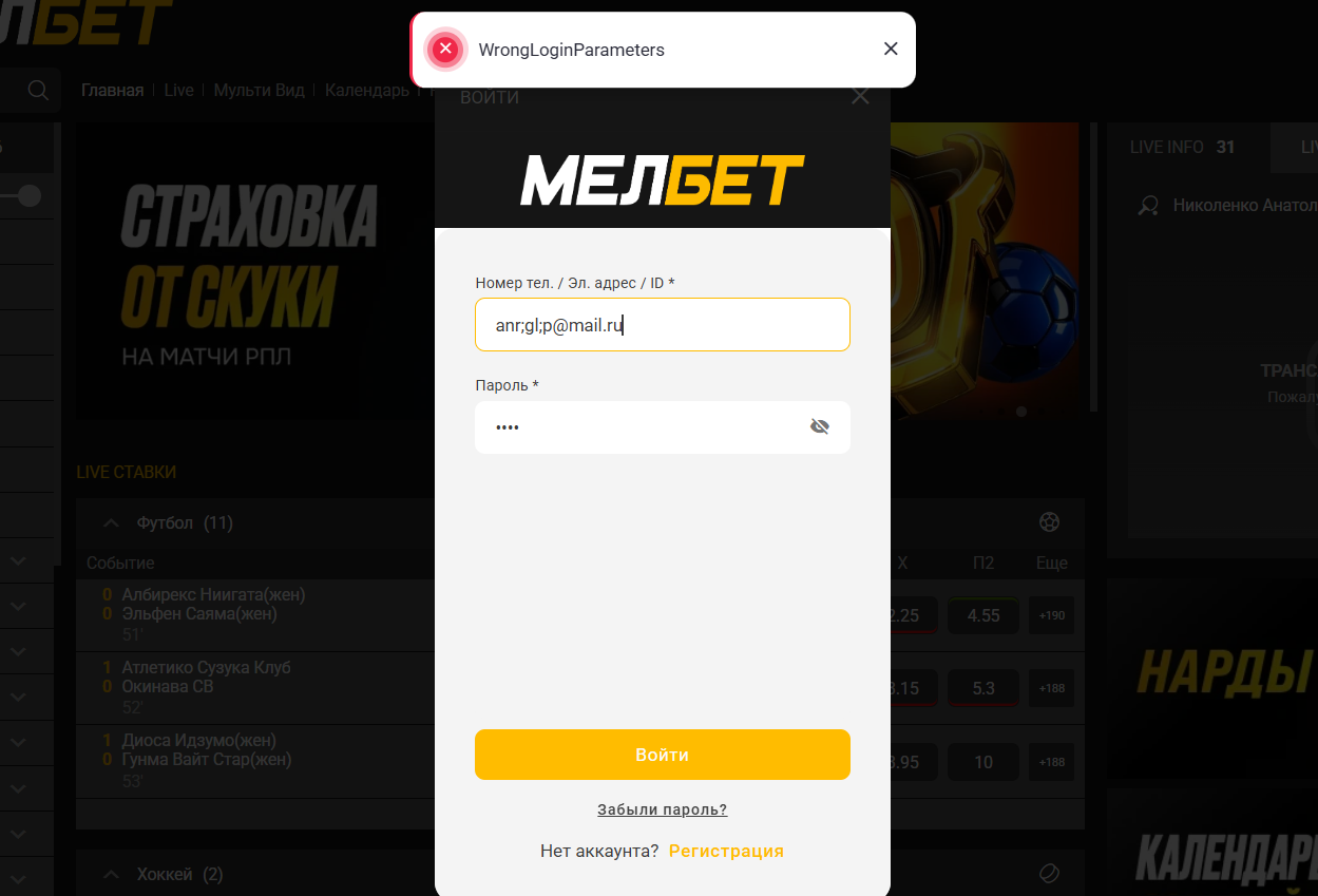 проблемы на стороне букмекерской конторы Мелбет