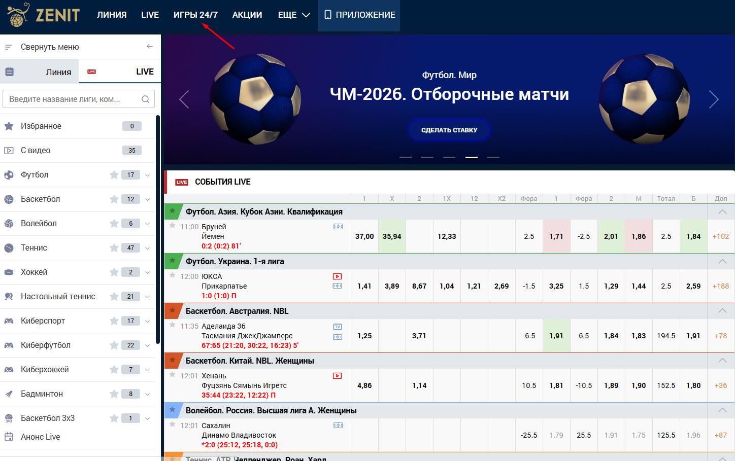 zenit быстрые игры